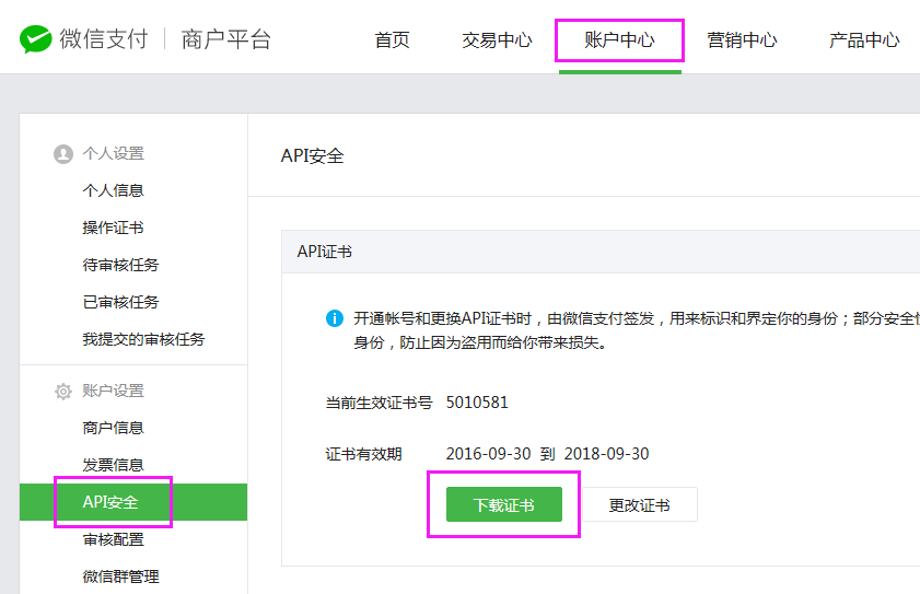 开通微信支付4.png