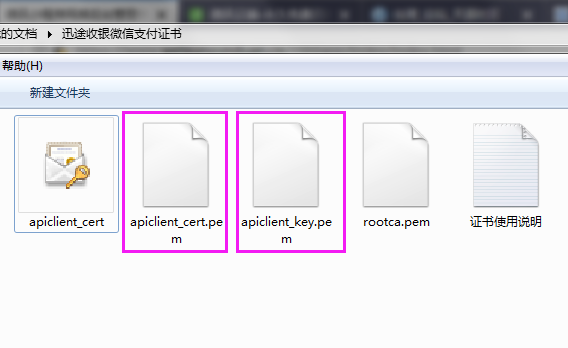 开通微信支付5.png