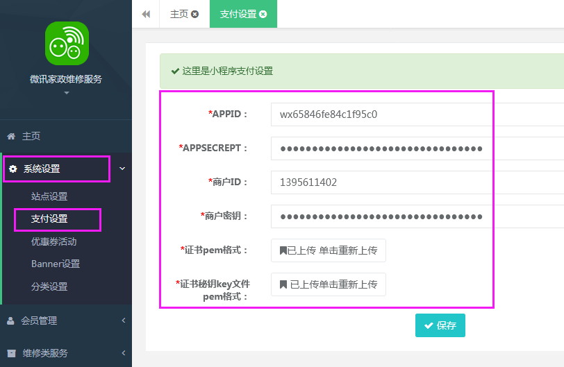 开通微信支付3.png